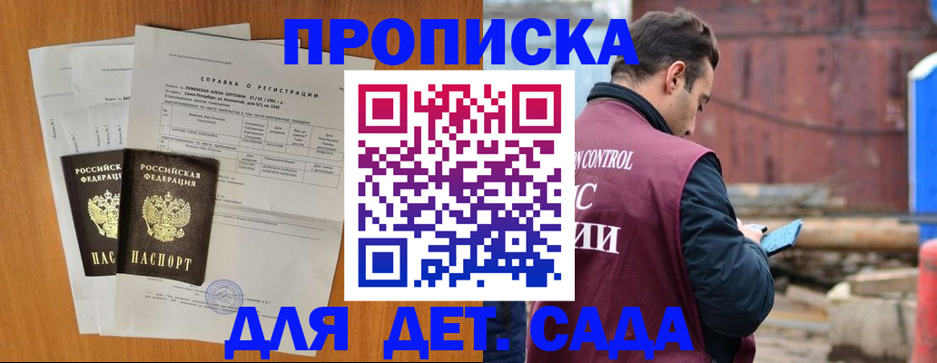 регистрация для дет. сада в Дятьково